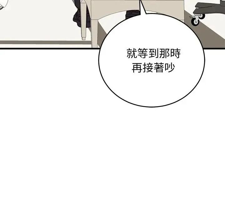少爺的替身，第70話，第 132 页