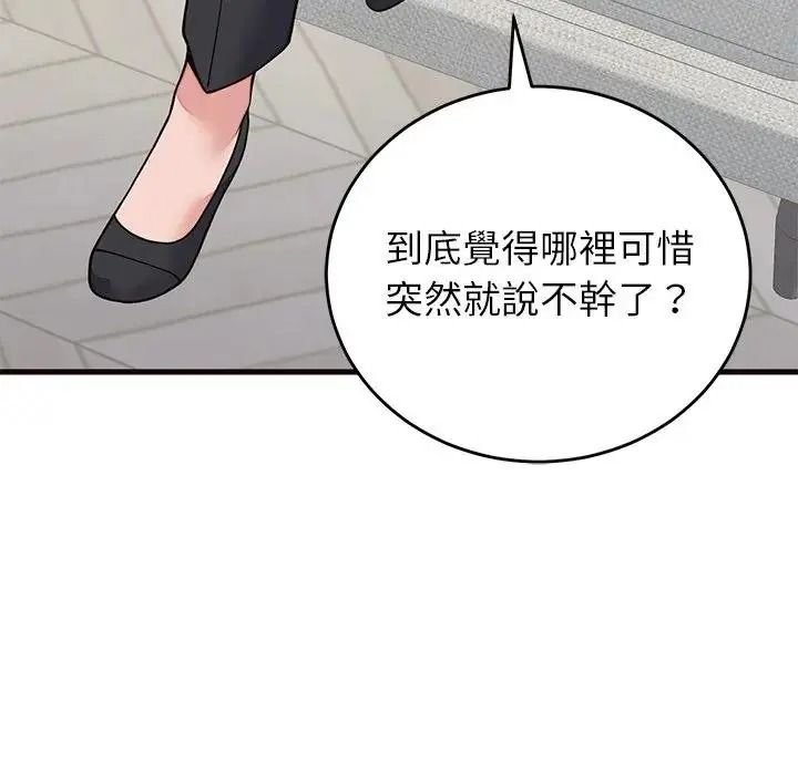 少爺的替身，第71話，第 5 页