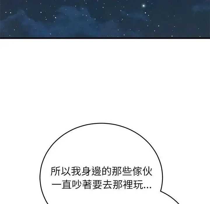 少爺的替身，第71話，第 106 页