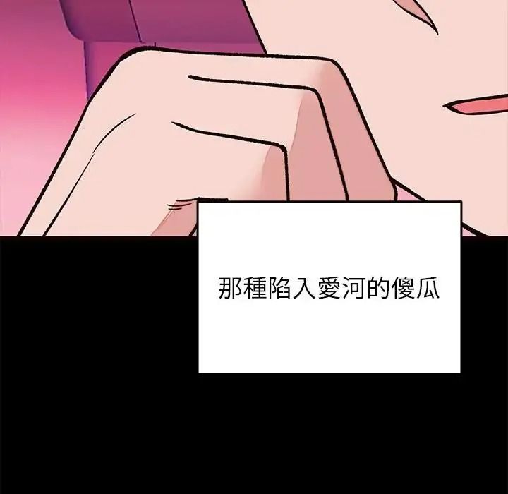 少爺的替身，第71話，第 44 页