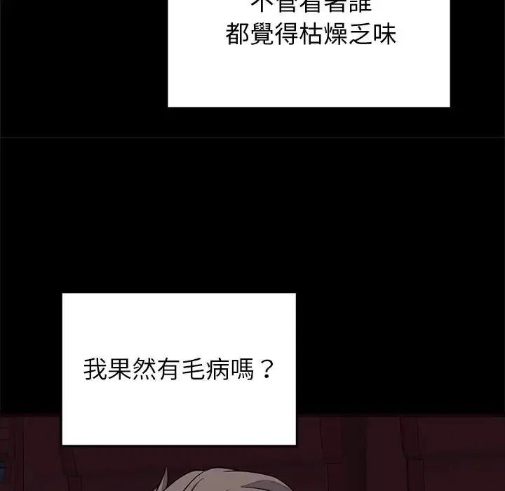 少爺的替身，第71話，第 40 页