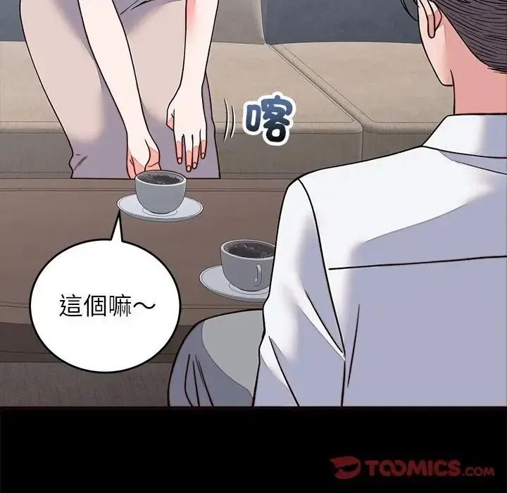 少爺的替身，第71話，第 21 页