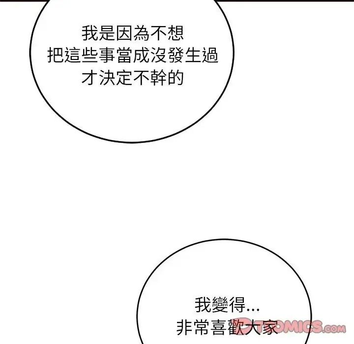 少爺的替身，第71話，第 12 页