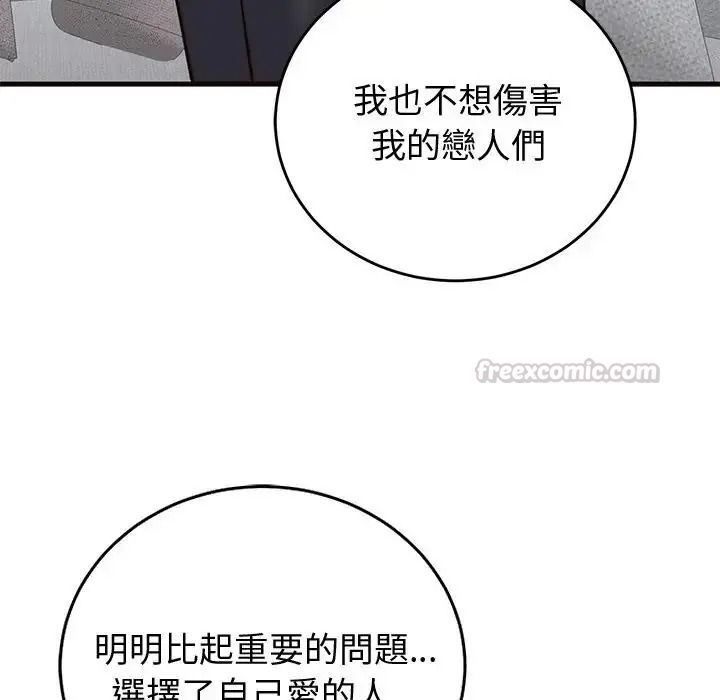 少爺的替身，第71話，第 60 页