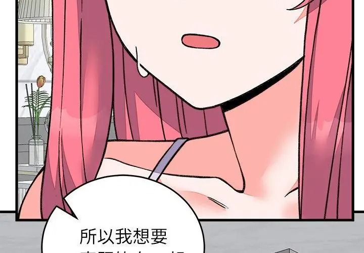 少爺的替身，第72話，第 125 页