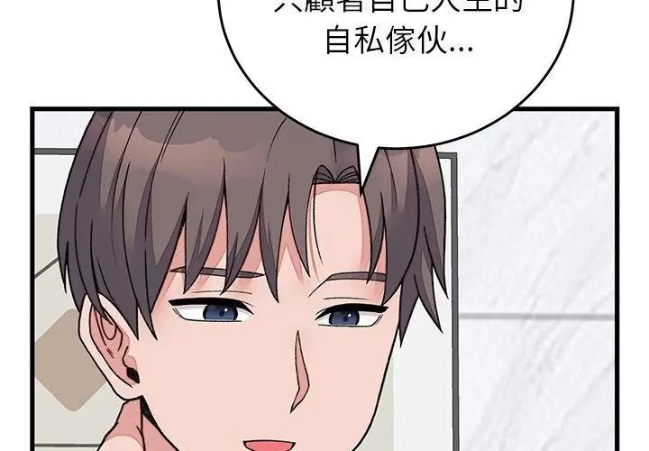 少爺的替身，第72話，第 122 页