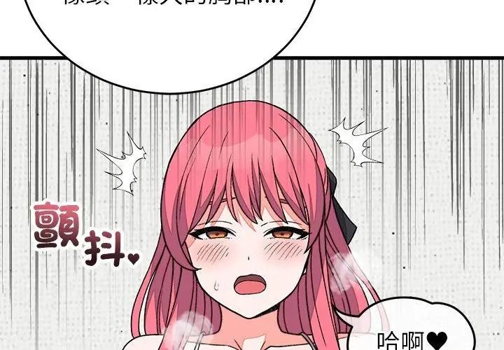 少爺的替身，第72話，第 77 页