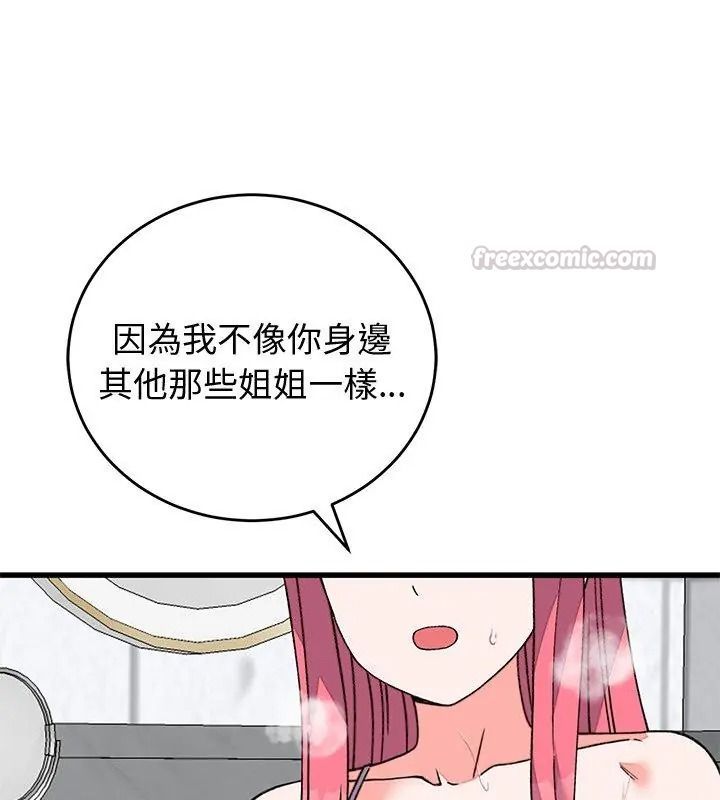 少爺的替身，第72話，第 60 页