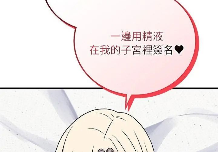 少爺的替身，第73話，第 125 页