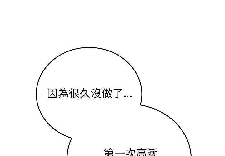 少爺的替身，第73話，第 44 页