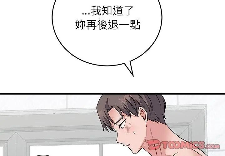 少爺的替身，第73話，第 11 页