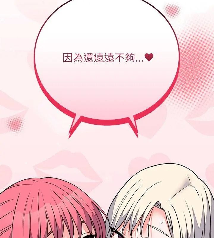 少爺的替身，第73話，第 159 页