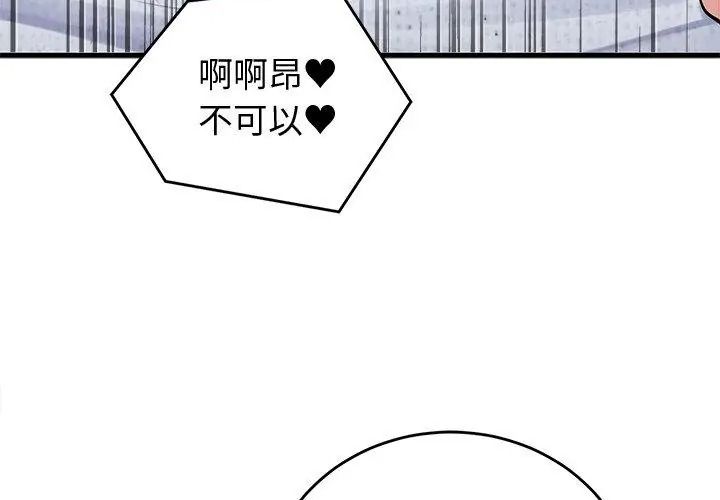 少爺的替身，第73話，第 122 页