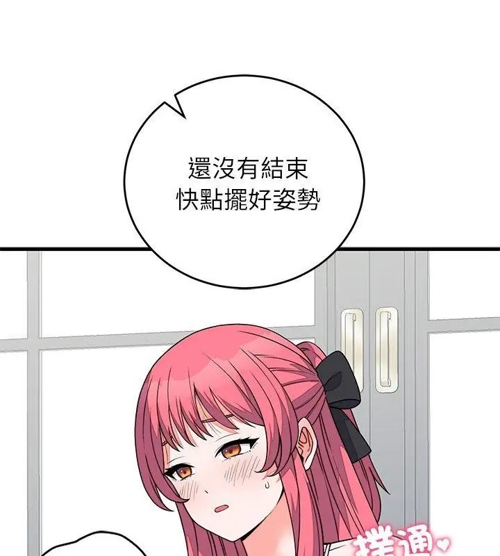 少爺的替身，第73話，第 84 页