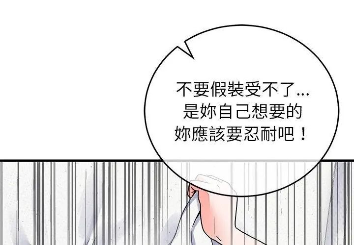 少爺的替身，第73話，第 95 页