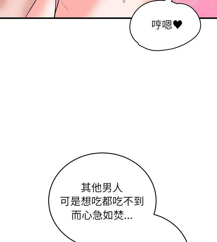 少爺的替身，第73話，第 21 页