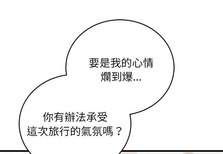 少爺的替身，第73話，第 8 页