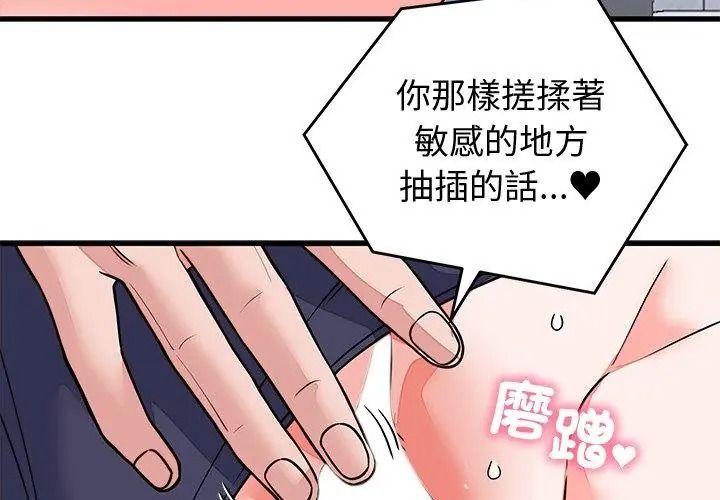 少爺的替身，第73話，第 77 页