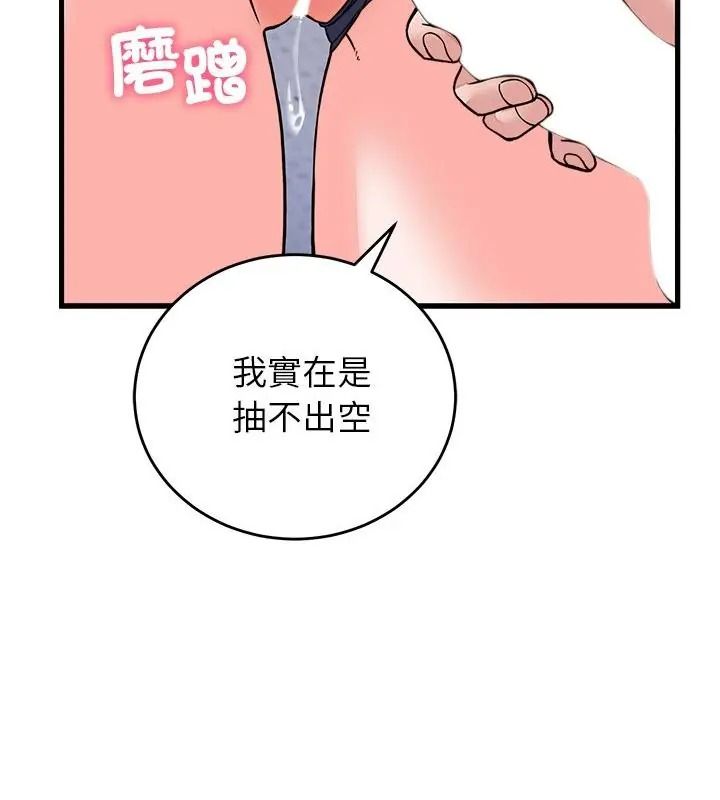 少爺的替身，第73話，第 52 页