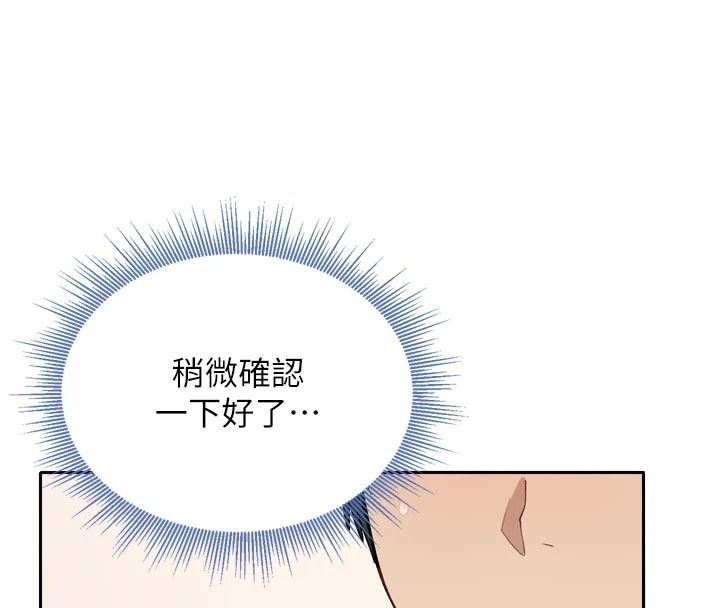 與老師同居中！，第1話-與老師的同居生活，第 236 页