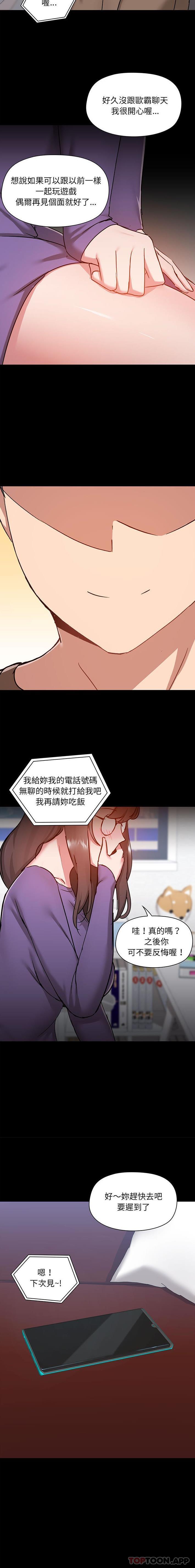 愛打遊戲的姊姊，第 43 話，第 7 页