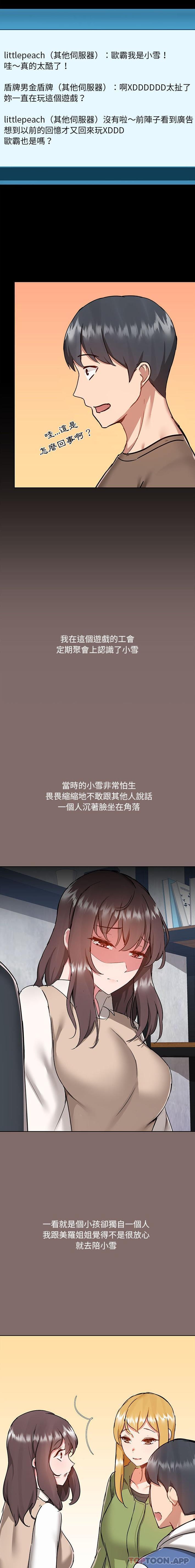 愛打遊戲的姊姊，第 43 話，第 4 页