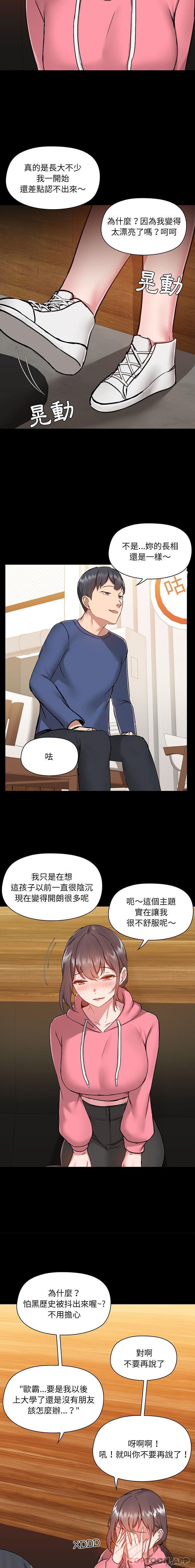 愛打遊戲的姊姊，第 43 話，第 12 页