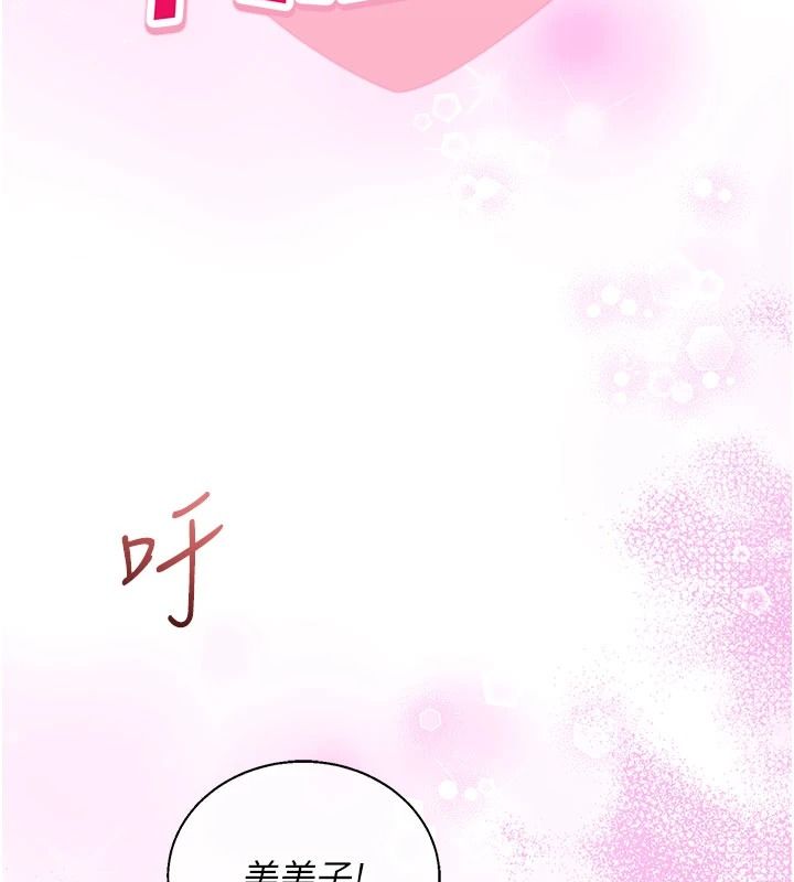 與老師同居中！，第2話-全身都是在蠕動的觸手，第 25 页