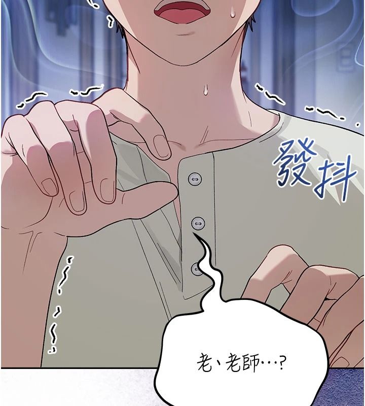 與老師同居中！，第2話-全身都是在蠕動的觸手，第 203 页