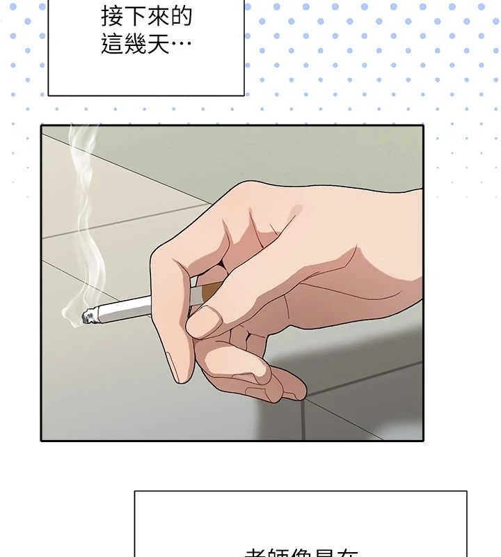 與老師同居中！，第3話-對兒子的朋友「下手」，第 84 页