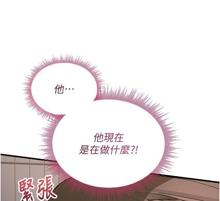 與老師同居中！，第4話-媽媽生個弟弟給妳，第 96 页