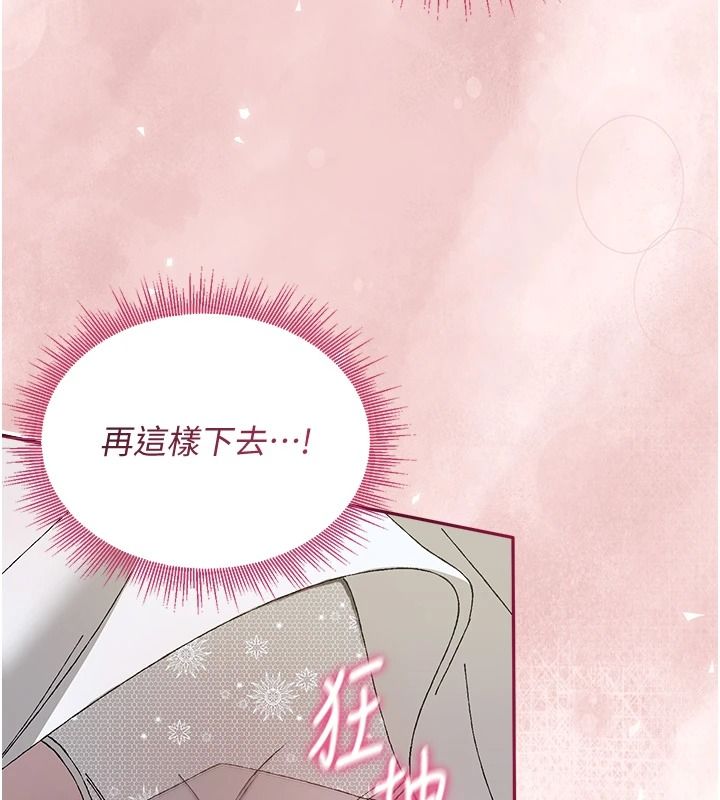 與老師同居中！，第4話-媽媽生個弟弟給妳，第 106 页