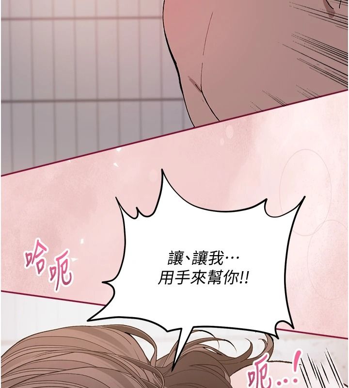 與老師同居中！，第4話-媽媽生個弟弟給妳，第 116 页
