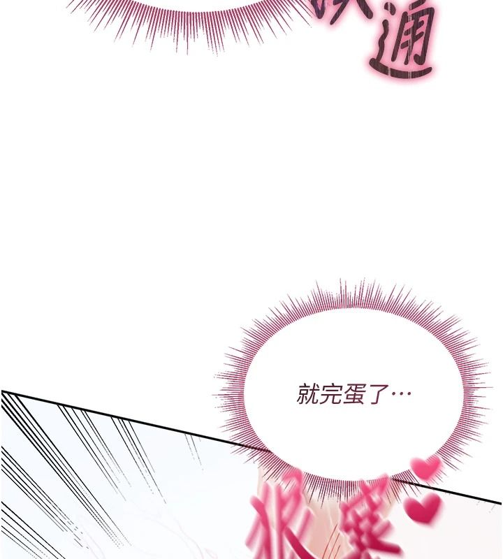 與老師同居中！，第4話-媽媽生個弟弟給妳，第 200 页