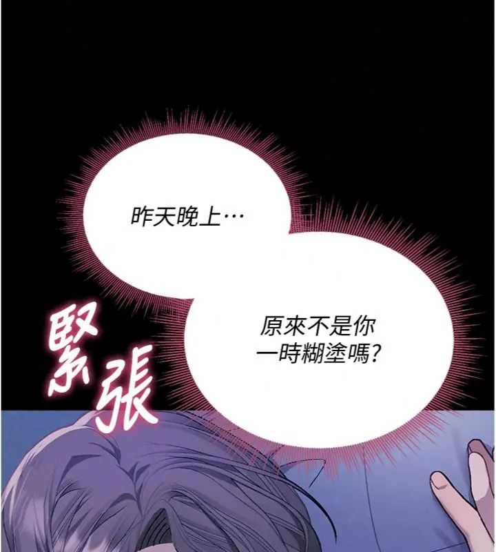 與老師同居中！，第7話-深夜課堂：認識女人的身體，第 84 页