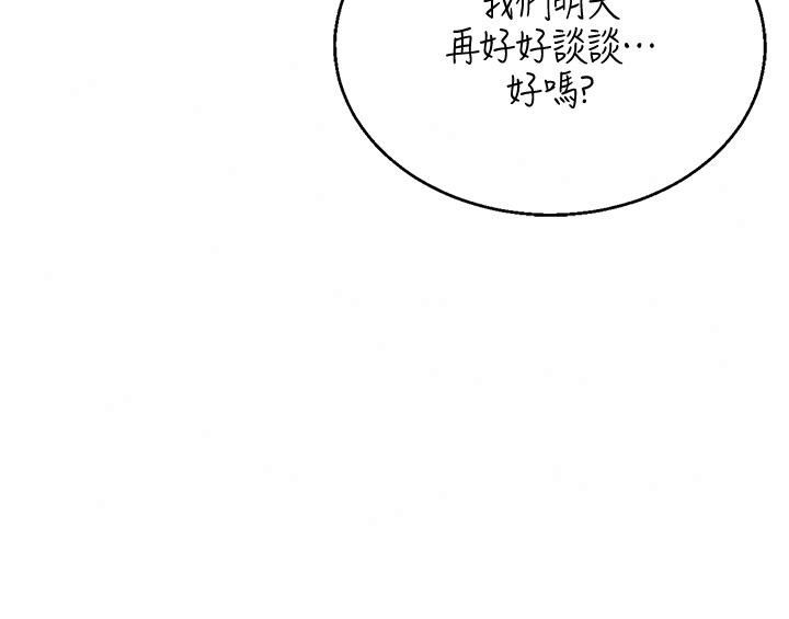 與老師同居中！，第8話-口是心非的淫師，第 122 页