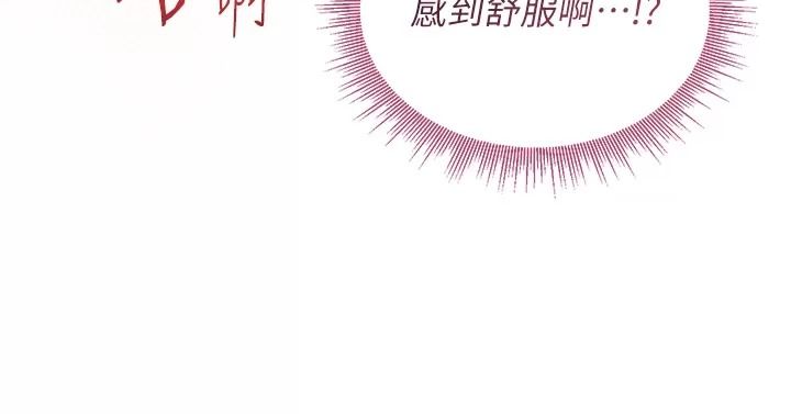 與老師同居中！，第8話-口是心非的淫師，第 84 页