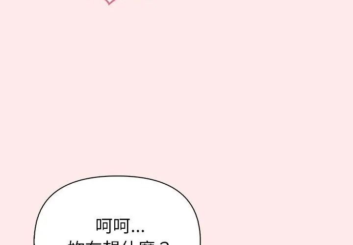 高薪兼職的代價，第13話，第 125 页