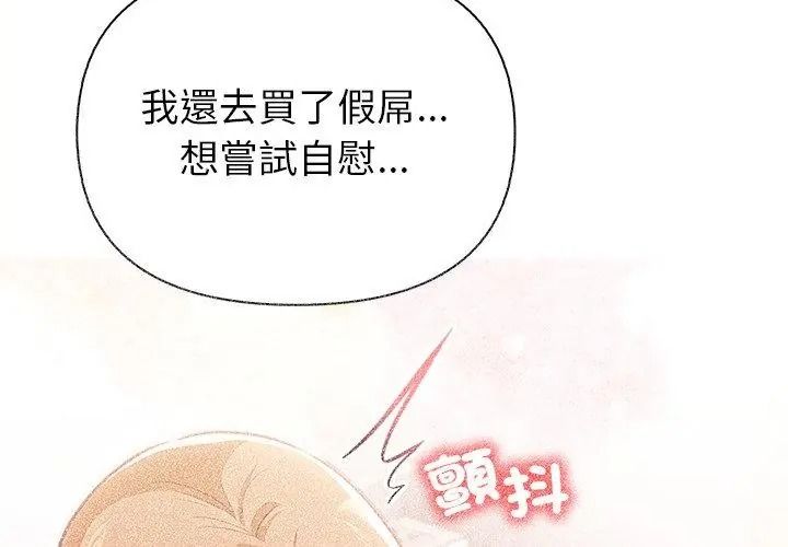 高薪兼職的代價，第13話，第 44 页