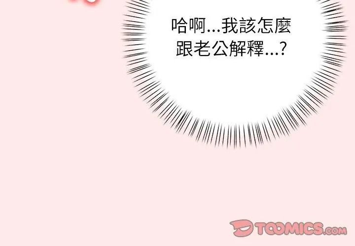 高薪兼職的代價，第13話，第 122 页