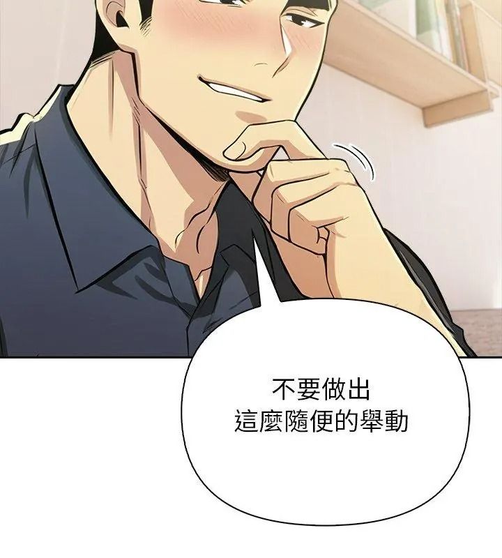 高薪兼職的代價，第13話，第 69 页