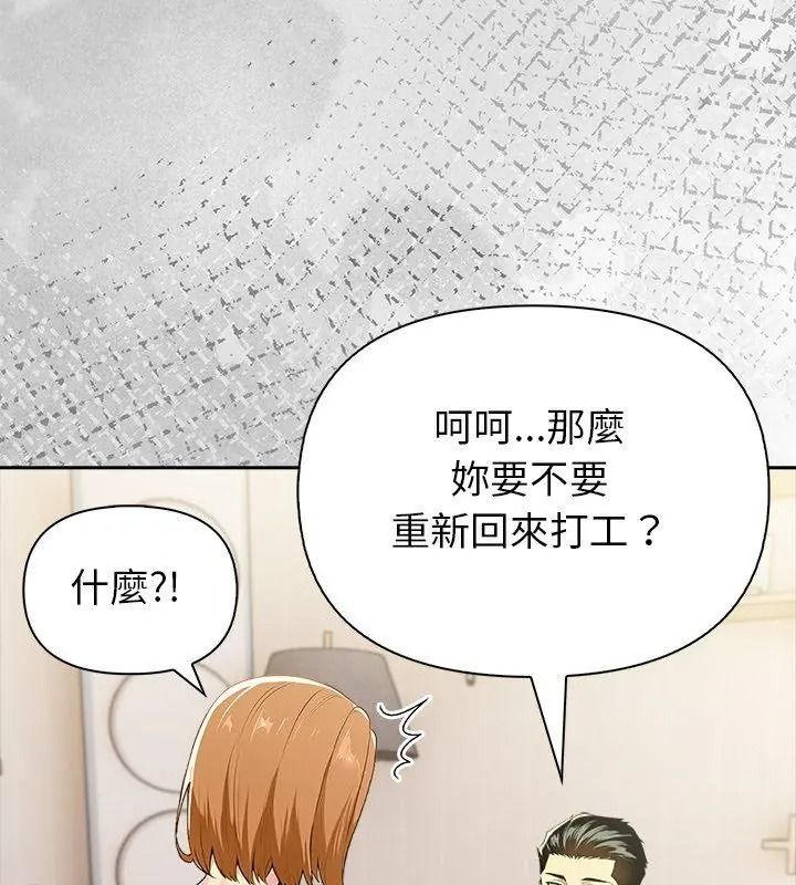 高薪兼職的代價，第13話，第 84 页