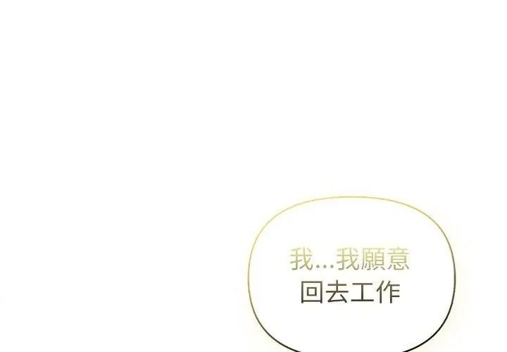 高薪兼職的代價，第13話，第 95 页