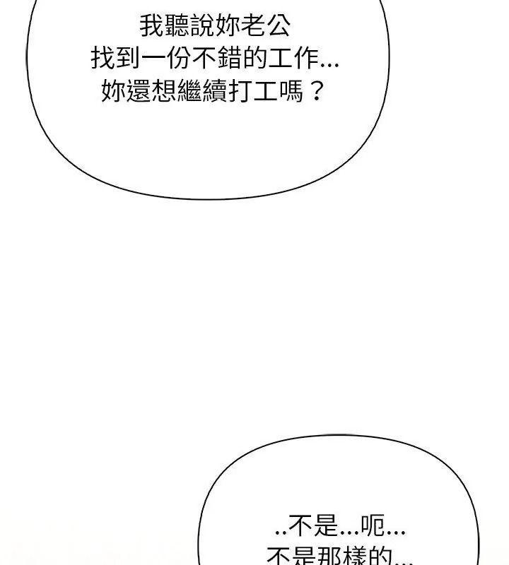 高薪兼職的代價，第13話，第 12 页