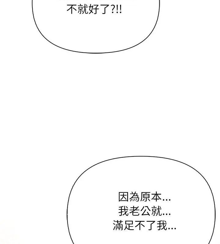 高薪兼職的代價，第13話，第 28 页
