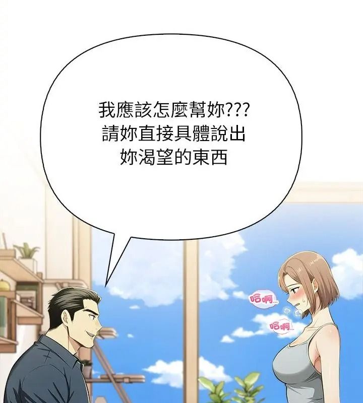 高薪兼職的代價，第13話，第 52 页