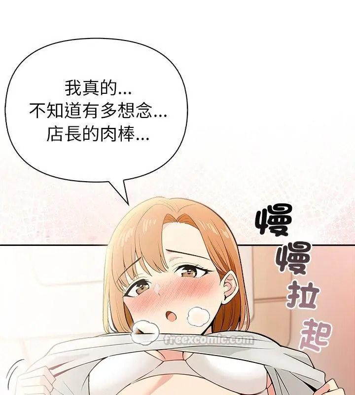 高薪兼職的代價，第13話，第 60 页