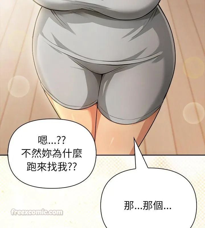 高薪兼職的代價，第13話，第 15 页