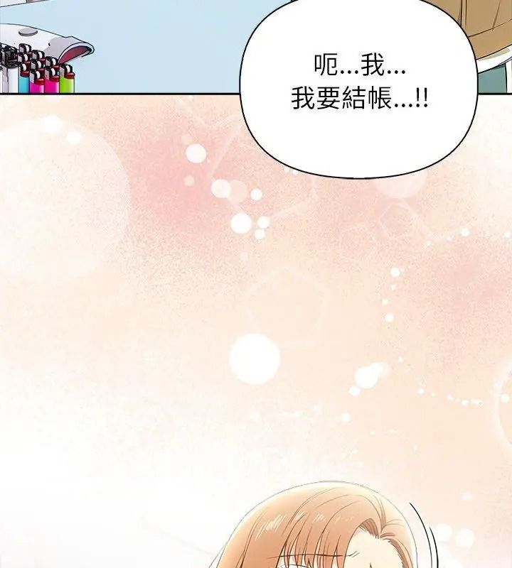 高薪兼職的代價，第14話，第 123 页