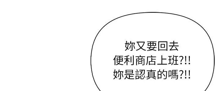 高薪兼職的代價，第14話，第 5 页